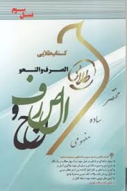 کتاب طلایی الصرف و النحو ( محسن تیموری راضیه شفیق زاده )