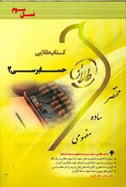 کتاب طلایی حسابرسی 2 نسل سوم