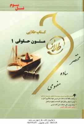 متون حقوقی 1 ( مارتین هانت - احمد رحیمی مقدم ) کتاب طلایی