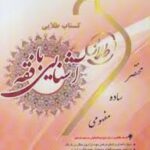 آشنایی با فقه ( محمد حسین شعبانی - و جیهه عادلی ) کتاب طلایی