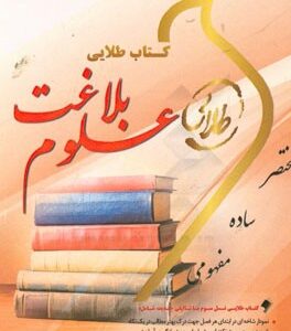 علوم بلاغت ( یدالله نصیریان سمیه رضا پور )