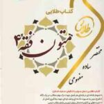 متون فقه 4 ( سید محمد صدری - علی جعفری ) کتاب طلایی