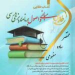 مبانی و اصول برنامه ریزی درسی ( طالبی - مظلومیان - صیف - علیزاده ) کتاب طلایی