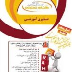 فناوری آموزشی ( جعفری - لاریجانی - شاه محمدی - میر عابدینی - رحیم زاده ) کتاب تحلیلی 835