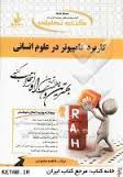 کاربرد کامپیوتر در علوم انسانی ( فاطمه محمودی ) کتاب تحلیلی