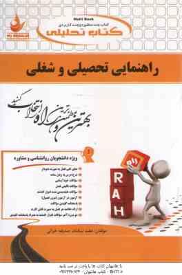 راهنمایی تحصیلی و شغلی ( پور شهسواری - نیکنام - خزائی ) کتاب تحلیلی 318