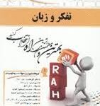 تفکر و زبان ( سید کامران علوی - قادر بلاغی اینالو ) کتاب تحلیلی 324
