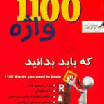 ترجمه و فرهنگ تصویری 1100 واژه ( محمدرضا حبیب وند محمد پرویز ) کد 9060