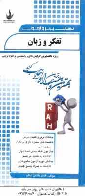 تفکر و زبان ( سید کامران علوی قادر بلاغی اینالو ) نکات برتر و آزمون