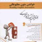 خواندن متون مطبوعاتی ( تحریریان - ایزدی ) کتاب تحلیلی کد 212