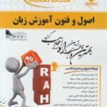 اصول و فنون آموزش زبان ( لارسون - فاطمه جمالی ) کتاب تحلیلی کد 383
