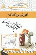 آموزش بزرگسالان ( عیسی ابراهیم زاده جواد خزائی ) کتاب تحلیلی 715