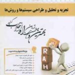 تجزیه و تحلیل و طراحی سیستم ها و روش ها ( پرهیزگار - حسینی - خطیری ) کتاب تحلیلی 716
