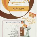 کتاب تحلیلی مدیریت تولید ( کاظمی حسن نظری ) 1313