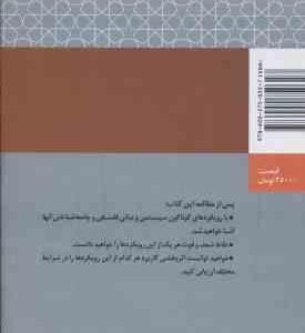 تفکر سیستمی کل گرایی خلاق برای مدیران ( مایکل – سی – جکسون – تقی ناصر شریعتی )