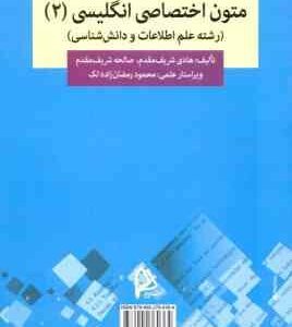 متون اختصاصی انگلیسی 2 ( شریف مقدم شریف مقدم ) رشته علم اطلاعات و دانش شناسی