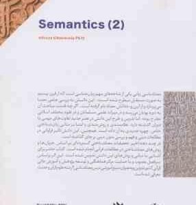 معنا شناسی 2 ( دکتر علیرضا قائمی نیا )