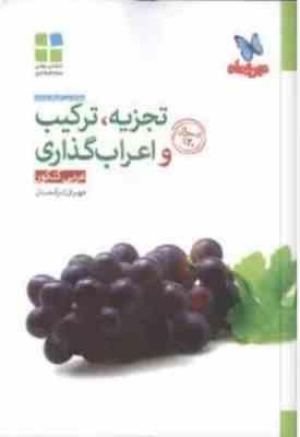 تجزیه ترکیب و اعراب گذاری عربی کنکور ( مهران ترکمان )
