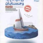 ریاضیات پایه و حسابان ( اشرفی تقی زاده ) جامع کنکور