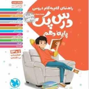 مهر و ماه : راهنمای گام به گام دروس درس پک یایه ی دهم رشته ریاضی