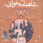 نوبت شاهنامه خوانی ( علی اصغر سید آبادی ) پسری که پیر به دنیا اومد
