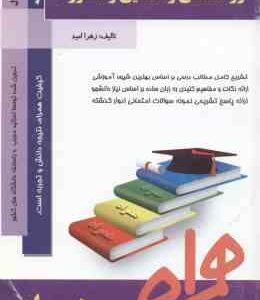 روان شناسی راهنمایی و مشاوره ( نیلا آخوندی زهرا امید ) کتاب همراه