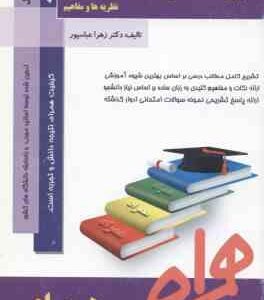 روان شناسی شخصیت ( یوسف کریمی زهرا عباسپور ) خلاصه مطلب