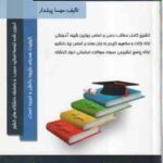 نکات کلیدی و بانک آزمون تجزیه و تحلیل سیستم ها و روشها