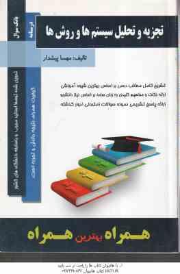 نکات کلیدی و بانک آزمون تجزیه و تحلیل سیستم ها و روشها