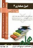 کتاب همراه اصول حسابداری 3
