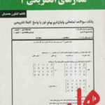مدارهای الکتریکی 2 ( فاطمه کشاورز محمدیان ) نکات کلیدی و بانک آزمون