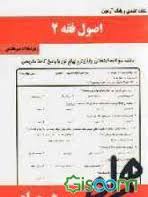 نکات کلیدی و بانک آزمون اصول فقه 2 ( سید محمد صدری زهرا سادات میرهاشمی )