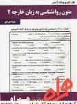 نکات کلیدی و بانک آزمون متون روانشناسی به زبان خارجه 2 ( کردستانی زارع امیرخیزقابیلی )