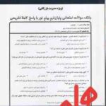 نحوه تنظیم و کنترل بودجه ریزی ( مهری آذریون پور ) نکات کلیدی و بانک آزمون