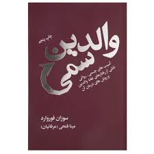 والدین سمی