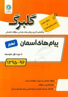 پیام های آسمان نهم ( مصطفی جعفری ) گل وازه