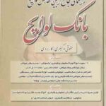 راهنمای جامع آیین نگارش لوایح ( اخترنیا ) بانک لوایح حقوقی و کیفری