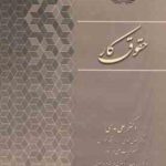 حقوق کار ( علی مدحی ) کتاب آوا