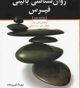روان شناسی بالینی فیرس ( ترال پرینستین فیروز بخت )