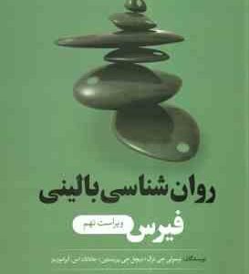 روان شناسی بالینی فیرس ( ترال پرینستین آبراموویتز فیروزبخت ) ویراست 9