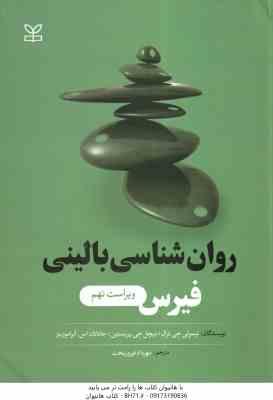 روان شناسی بالینی فیرس ( ترال پرینستین آبراموویتز فیروزبخت ) ویراست 9