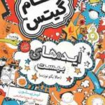 مجموعه 5 جلدی تام گیتس ( لیز پیشون آتوسا صالحی ) جلد های 1 تا 5 با قاب
