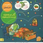 وگی تو رختخوابه دوست نداره بخوابه ( جاناتان لاندن ناصر کشاورز ) وگی ورجه 2