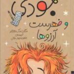 مجموعه سوم جودی دمدمی ( مگان مک دونالد محبوبه نجف خانی ) جلد های 11 تا 15 با قاب