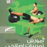 مبانی آموزش تمرینات اصلاحی ( کلارک سی لوست علیزاده میر کریم پور فلاح محمدی )