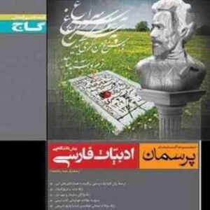 پرسمان ادبیات فارسی ( فرشته صابریان )