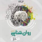 گاج میکرو روانشناسی کنکور