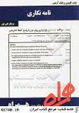 نکات کلیدی و بانک آزمون نامه نگاری