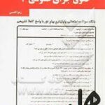 حقوق جزای عمومی 3 ( محمد علی اردبیلی زهرا قدسی ) نکات کلیدی و بانک آزمون