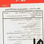 نکات کلیدی و بانک آزمون حقوق کار رشته حقوق ( سید عزت الله عراقی مریم آذری )